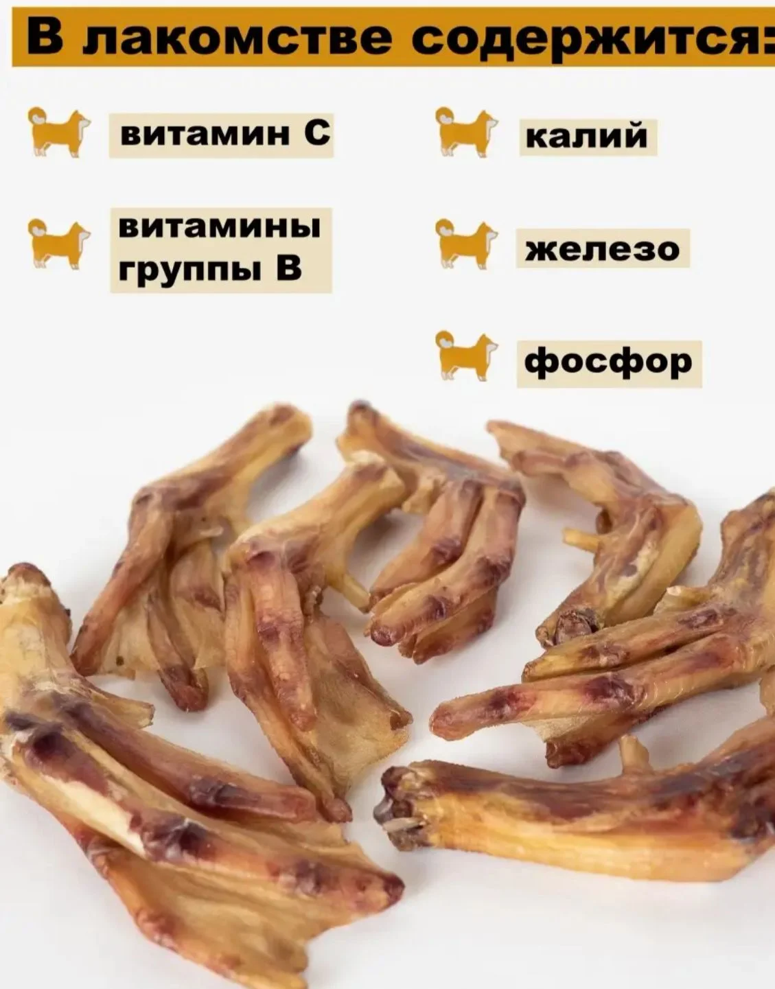 Лакомство для собак, Мисс Кусь , Лапки утиные, 11 шт