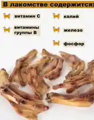 Лакомство для собак, Мисс Кусь , Лапки утиные, 11 шт