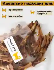Лакомство для собак, Мисс Кусь , Лапки утиные, 11 шт