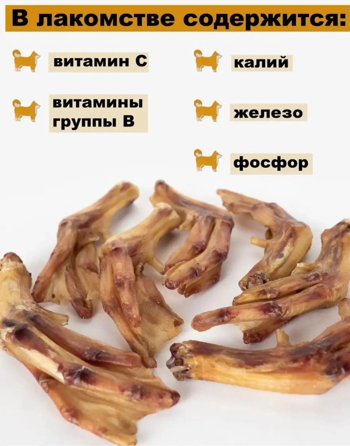 Лакомство для собак, Мисс Кусь, Лапки утиные, 7 шт
