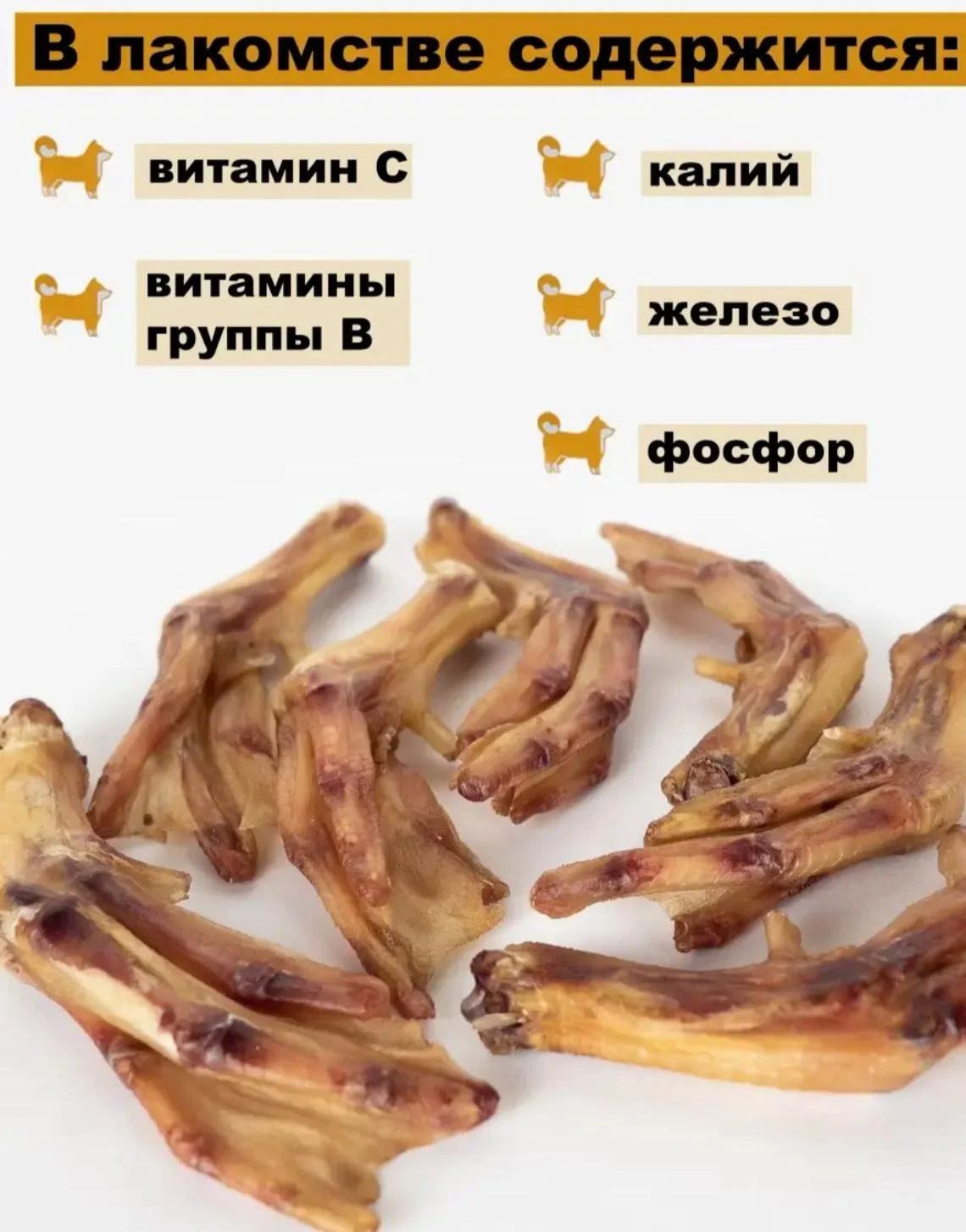 Лакомство для собак, Мисс Кусь , Лапки утиные, 3 шт