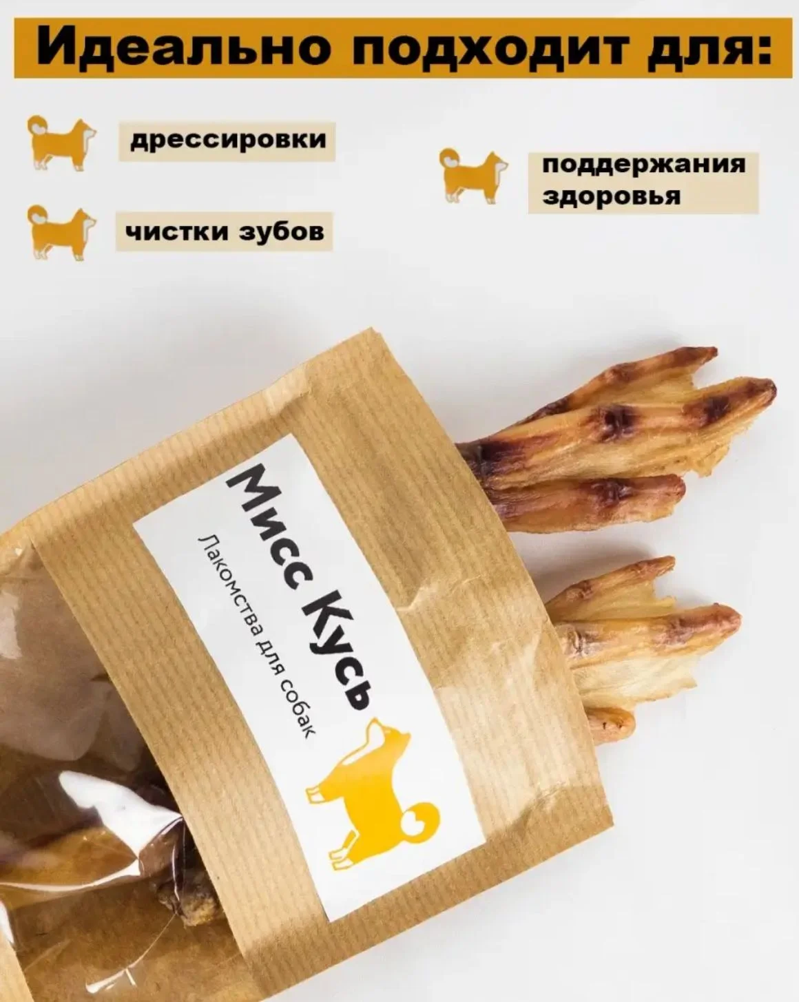 Лакомство для собак, Мисс Кусь , Лапки утиные, 3 шт