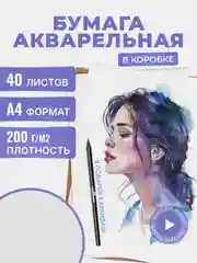 Бумага для акварели, черчения и рисования А4-А3 форматы