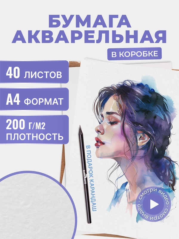 Бумага для акварели, черчения и рисования А4-А3 форматы
