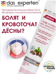 Зубная паста для десен и полости рта Detox, 70 мл, Das Experton