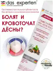 Зубная паста для десен и полости рта Detox, 70 мл, Das Experton