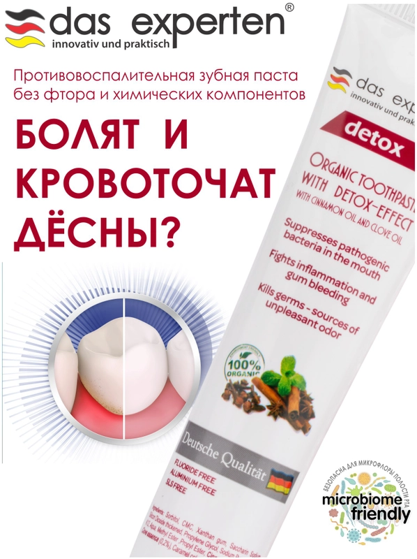Зубная паста для десен и полости рта Detox, 70 мл, Das Experton