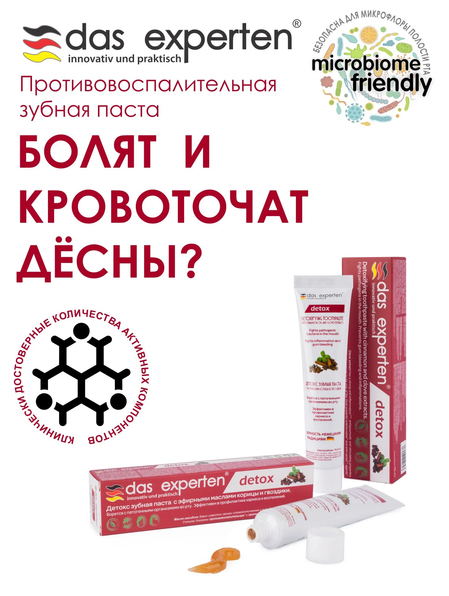 Зубная паста для десен и полости рта Detox, 70 мл, Das Experton