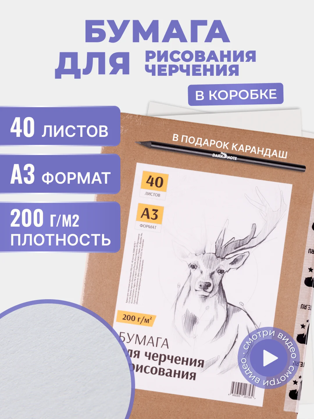 Кремовый бумага для акварели, черчения и рисования А4-А3 форматы