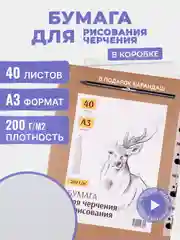 Кремовый бумага для акварели, черчения и рисования А4-А3 форматы
