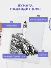 Кремовый бумага для акварели, черчения и рисования А4-А3 форматы