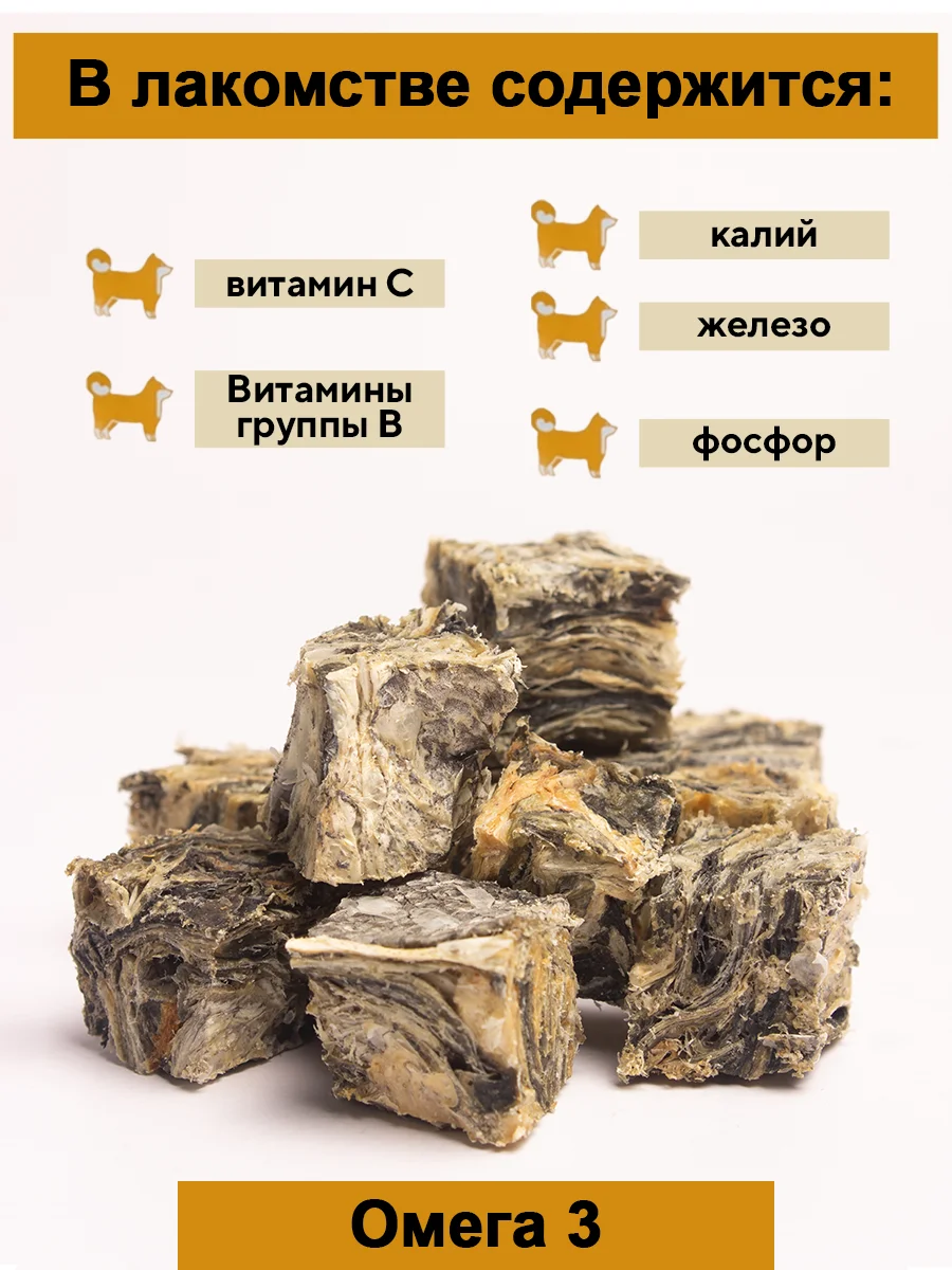 Лакомство для собак. Мисс Кусь. Рыбные кубики. Треска натуральная. 300 грамм
