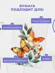 Белый бумага для акварели, черчения и рисования А4-А3 форматы