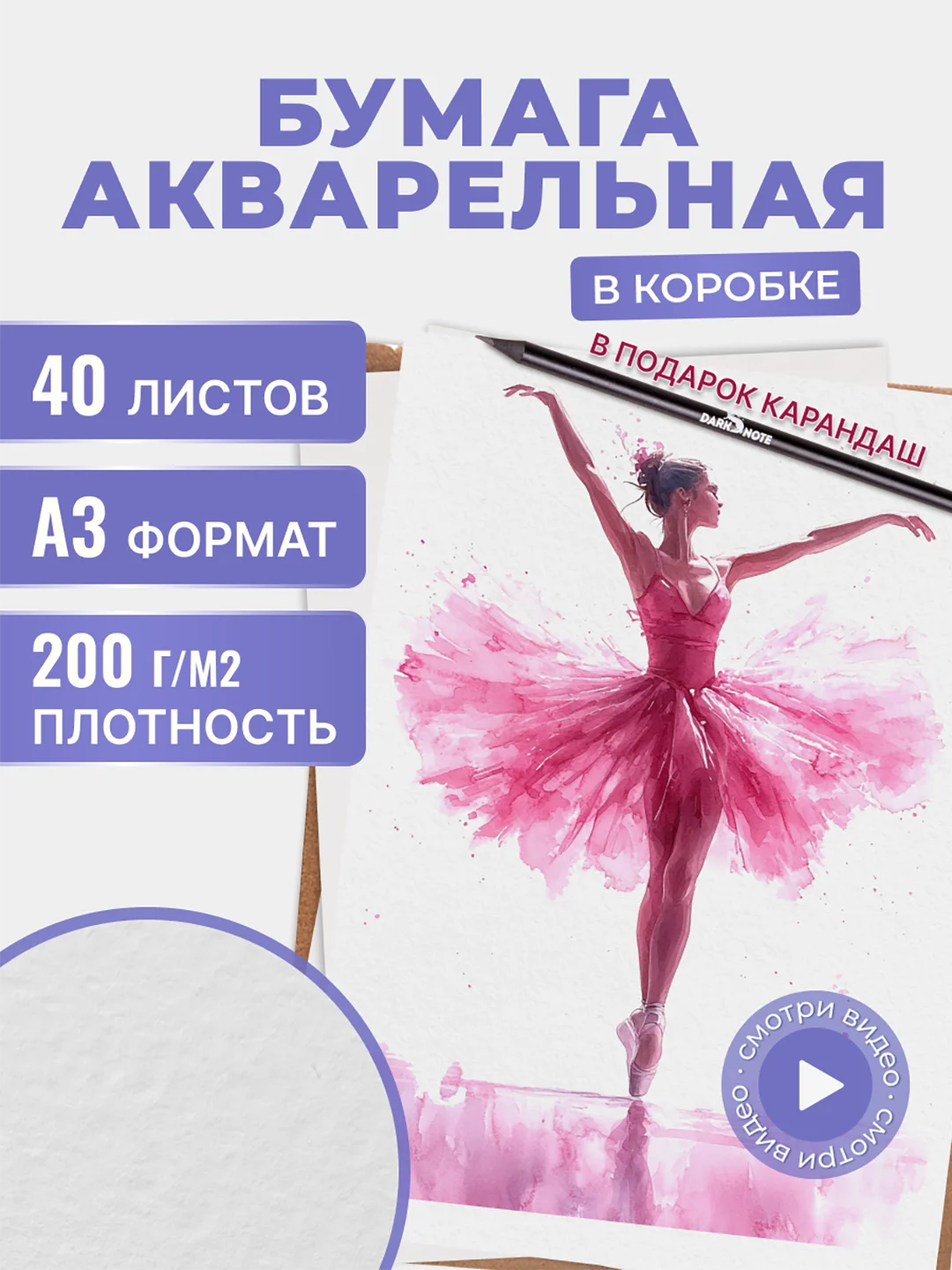Белый бумага для акварели, черчения и рисования А4-А3 форматы