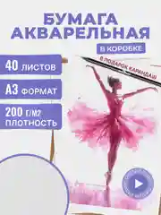 Белый бумага для акварели, черчения и рисования А4-А3 форматы