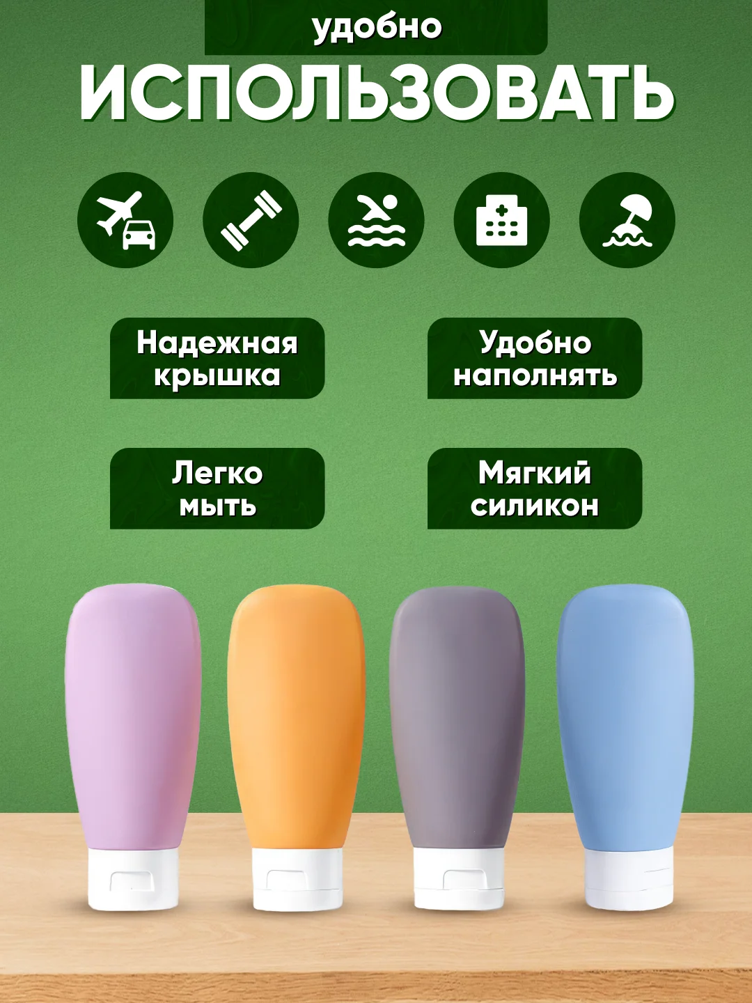 Дорожный набор флаконов, 4 штуки по 60 мл