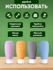 Дорожный набор флаконов, 4 штуки по 60 мл