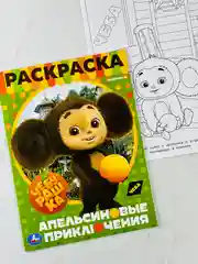 Раскраска чебурашка и крокодил гена 16 страниц мультфильм детская