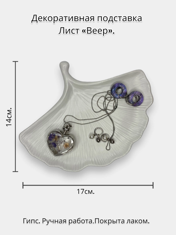 Подставка лист  "Веер" из гипса