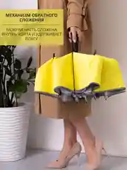Зонт обратного сложения, автомат, антиветер, складной