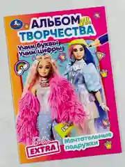 Раскраска альбом для творчества барби учим буквы цифры 16 страниц мода красота