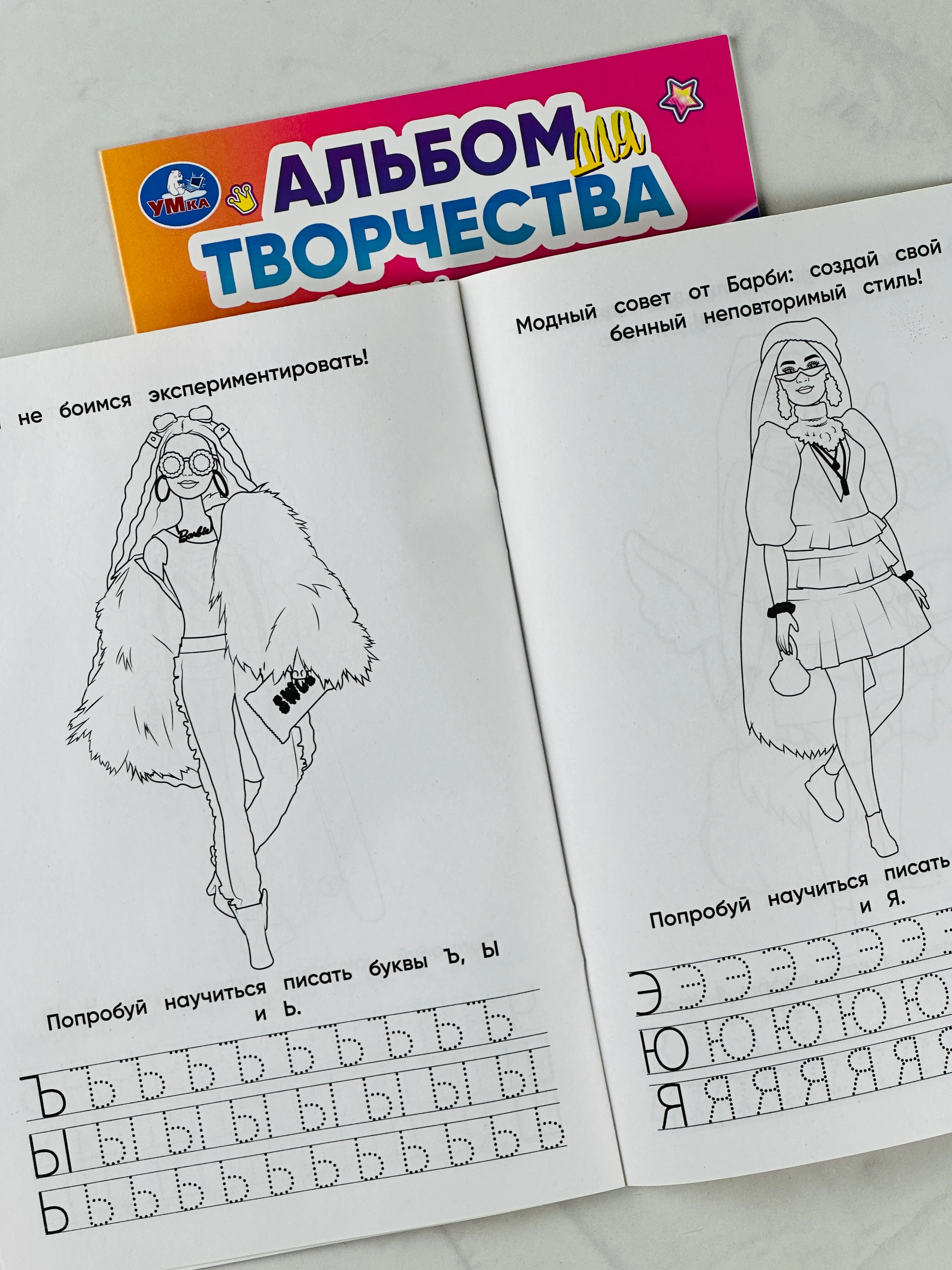Раскраска альбом для творчества барби учим буквы цифры 16 страниц мода красота