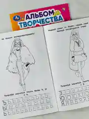 Раскраска альбом для творчества барби учим буквы цифры 16 страниц мода красота