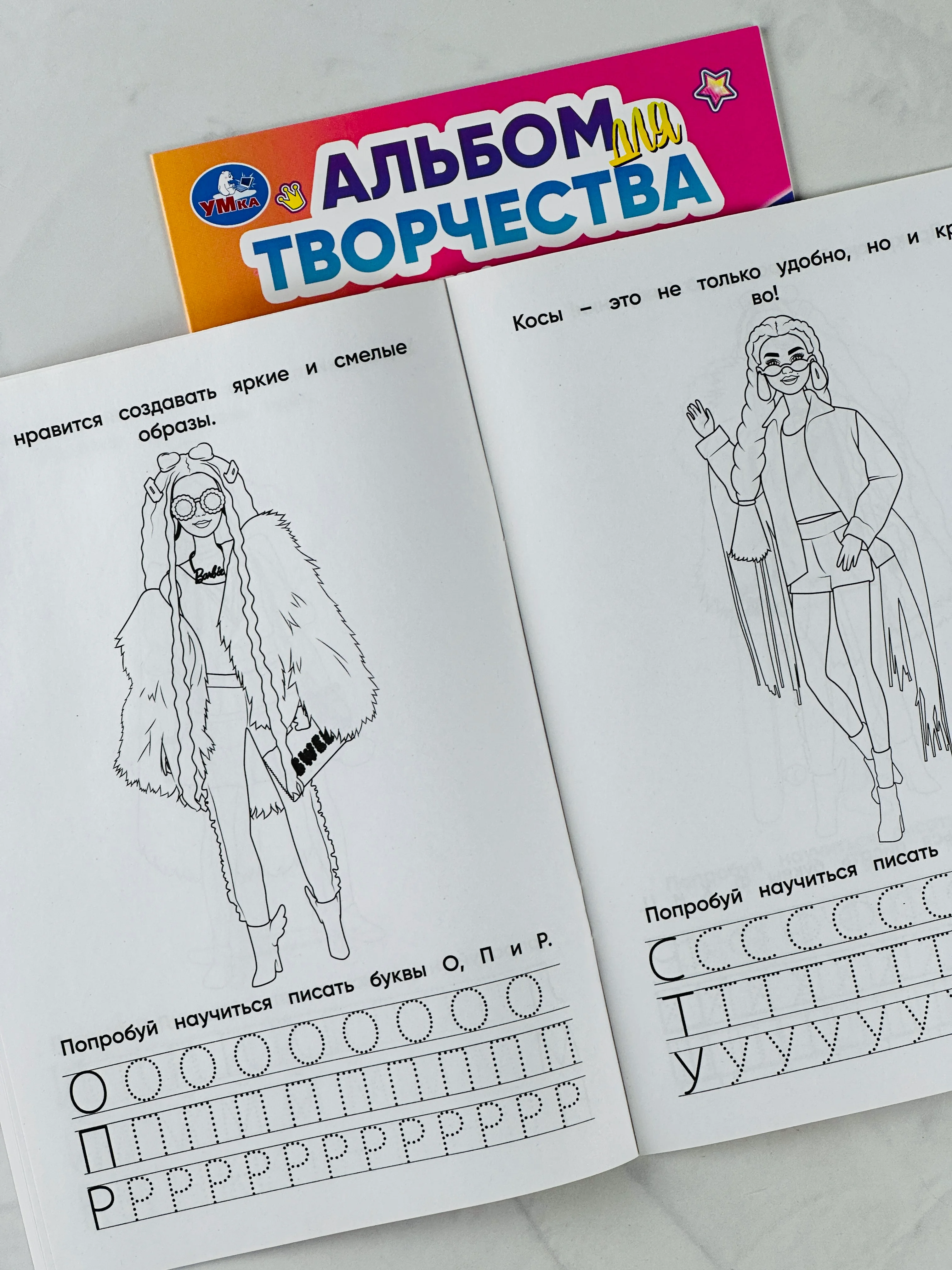 Раскраска альбом для творчества барби учим буквы цифры 16 страниц мода красота