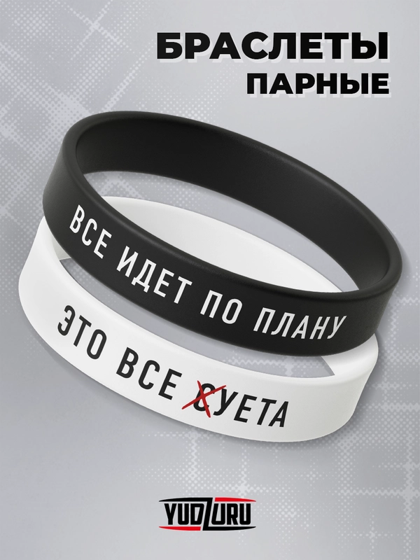 Парные браслеты силиконовые женские, мужские , набор браслетов 2 шт