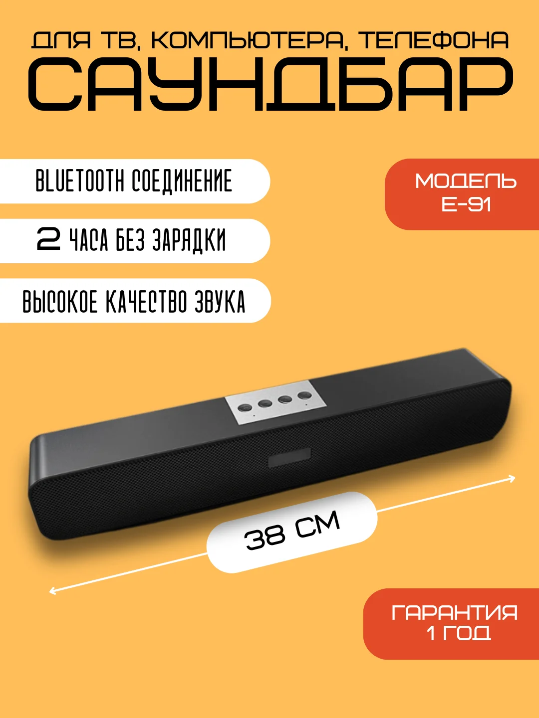 Черный саундбар для телевизора, Bluetooth колонка