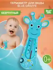 Бежевый термометр детский Коровка для воды, для купания в ванночке от ROXY-KIDS