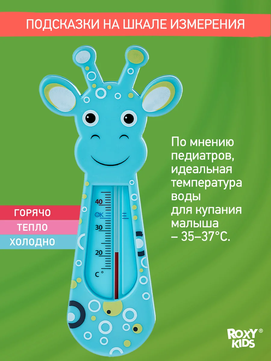 Бежевый термометр детский Коровка для воды, для купания в ванночке от ROXY-KIDS