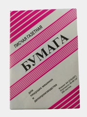 Бумага писчая газетная А4 плотность 45-48г/м2, 200 листов