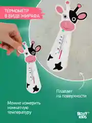 Черный термометр детский Коровка для воды, для купания в ванночке от ROXY-KIDS