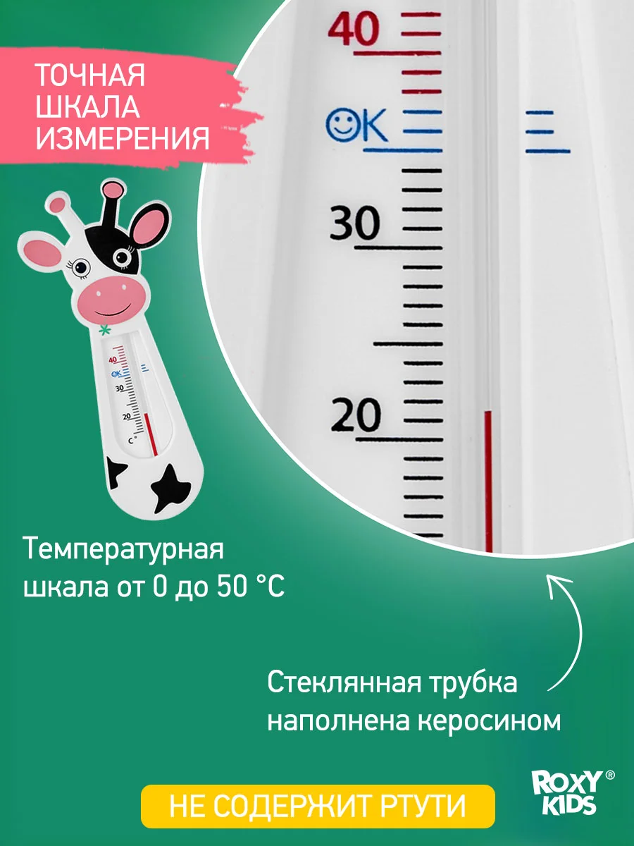 Черный термометр детский Коровка для воды, для купания в ванночке от ROXY-KIDS