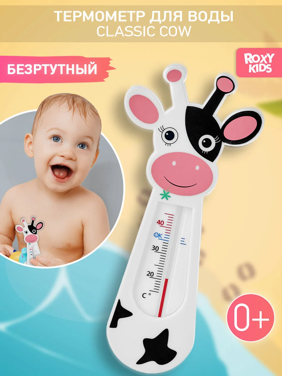 Черный термометр детский Коровка для воды, для купания в ванночке от ROXY-KIDS