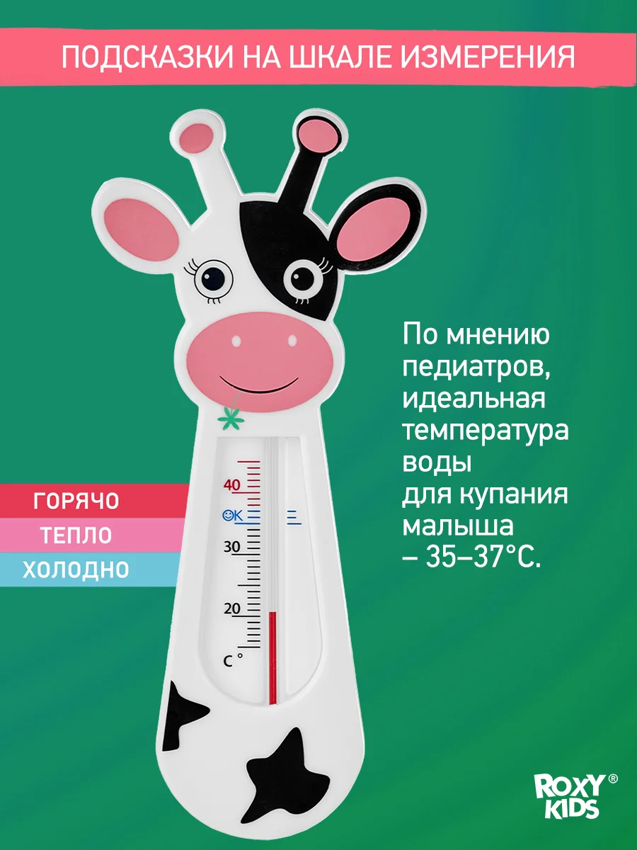 Черный термометр детский Коровка для воды, для купания в ванночке от ROXY-KIDS