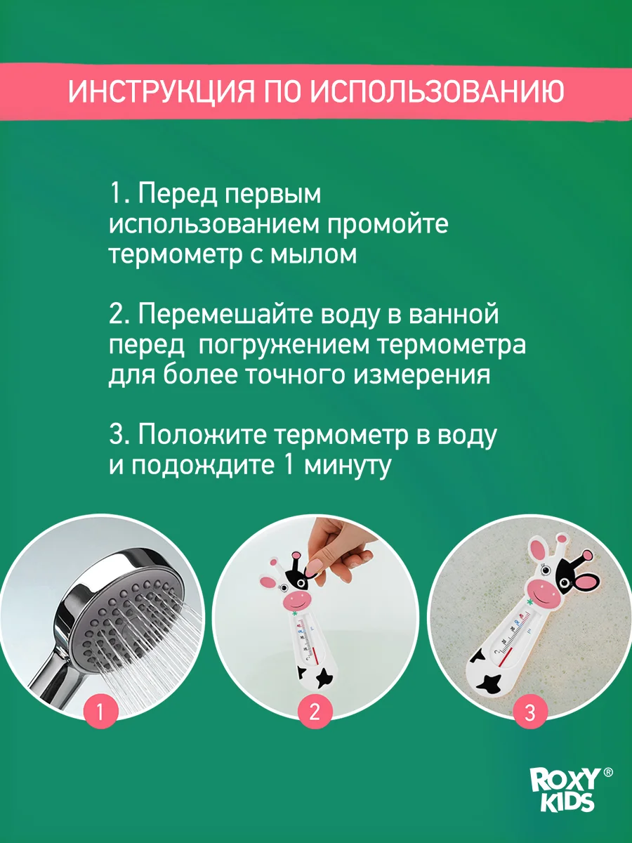 Черный термометр детский Коровка для воды, для купания в ванночке от ROXY-KIDS