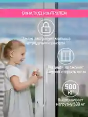 Замок-блокиратор на окно ROXY KIDS