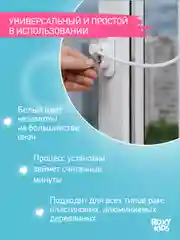 Замок-блокиратор на окно ROXY KIDS