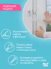 Замок-блокиратор на окно ROXY KIDS