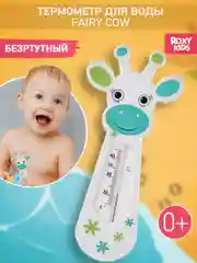 Белый термометр детский Коровка для воды, для купания в ванночке от ROXY-KIDS