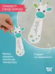 Бежевый термометр детский Коровка для воды, для купания в ванночке от ROXY-KIDS