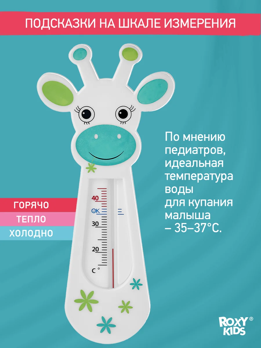 Бежевый термометр детский Коровка для воды, для купания в ванночке от ROXY-KIDS