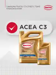 Моторное масло SINTEC PREMIUM 9000 SAE 5W-30, API SN, ACEA C3 Синтетическое 1 л