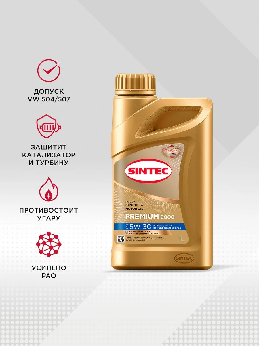 Моторное масло SINTEC PREMIUM 9000 SAE 5W-30, API SN, ACEA C3 Синтетическое 1 л