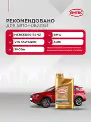 Моторное масло SINTEC PREMIUM 9000 SAE 5W-30, API SN, ACEA C3 Синтетическое 1 л