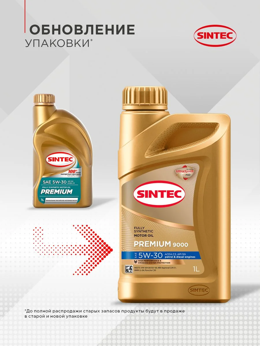 Моторное масло SINTEC PREMIUM 9000 SAE 5W-30, API SN, ACEA C3 Синтетическое 1 л