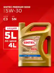 Моторное масло SINTEC PREMIUM 9000 SAE 5W-30, API SN, ACEA C3 Синтетическое 5 л