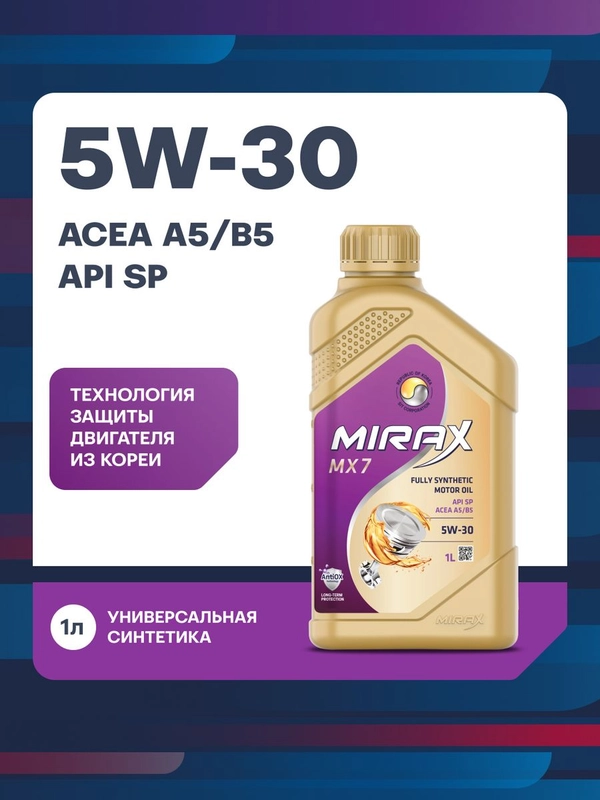 Моторное масло MIRAX MX7 SAE 5W-30, API SP, ACEA A5/B5 Универсальное синтетическое